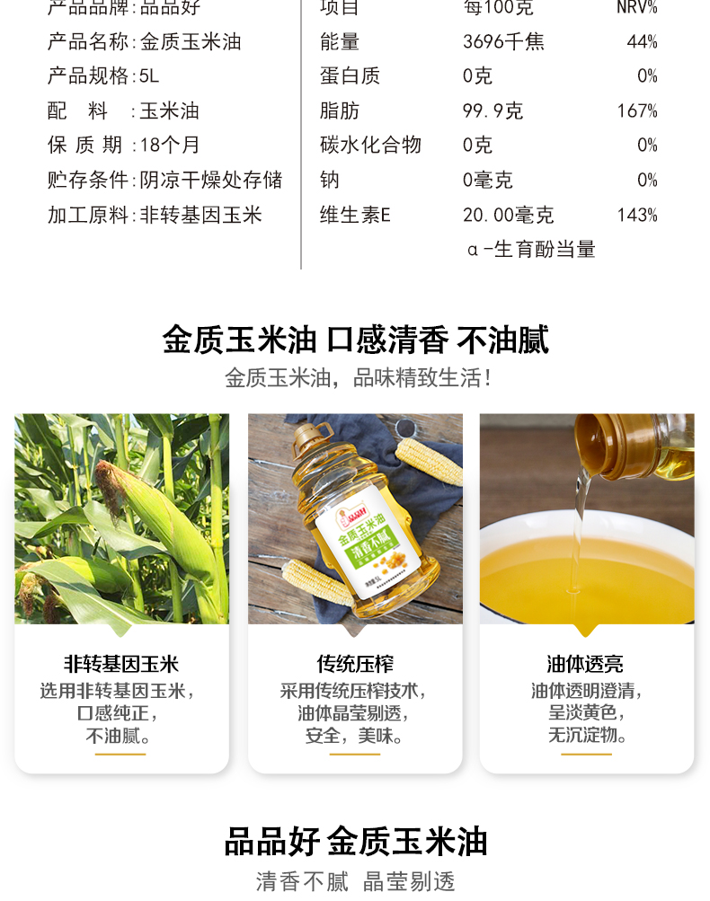 金質(zhì)玉米油